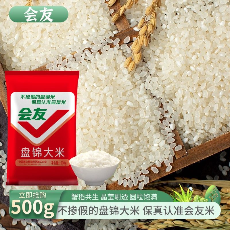 会友盘锦大米蟹田米珍珠米新鲜米饭大米粳米煮粥2025当季新米500g