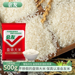 会友盘锦大米蟹田米珍珠米新鲜米饭大米粳米煮粥2025当季新米500g