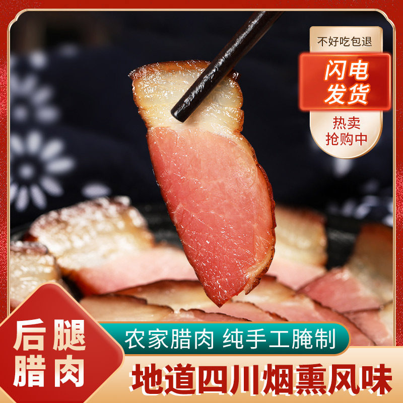 四川烟熏腊肉快卖完了