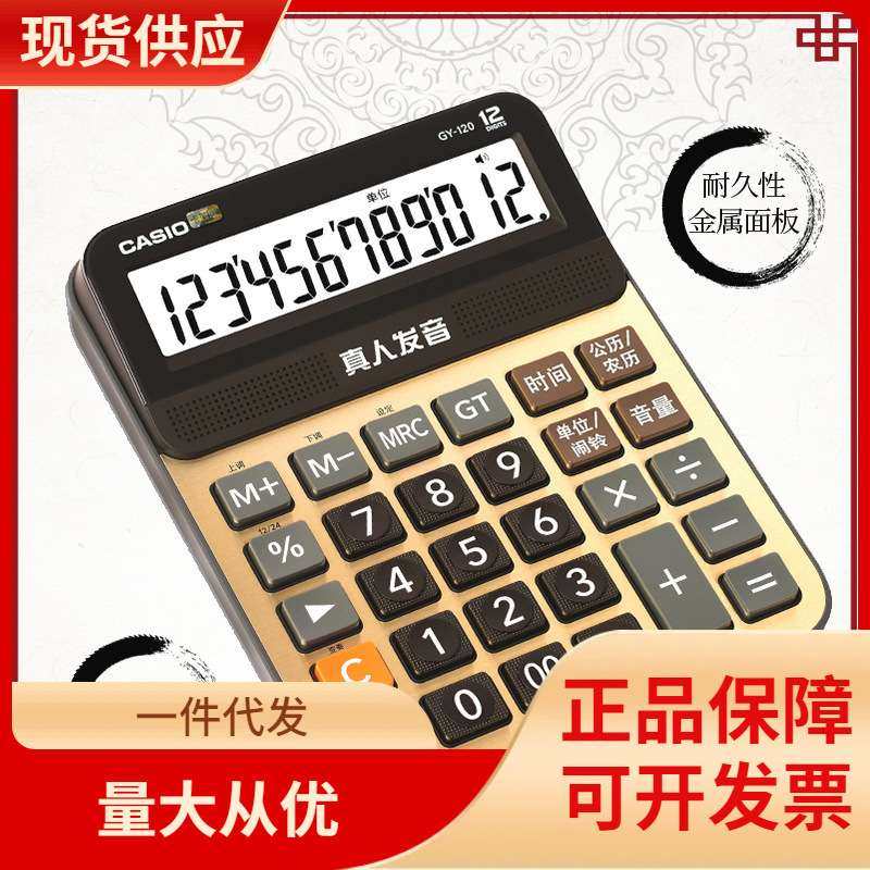 DHZ/GY/DY/MY-120语音计算器办公电子计算机多功能大