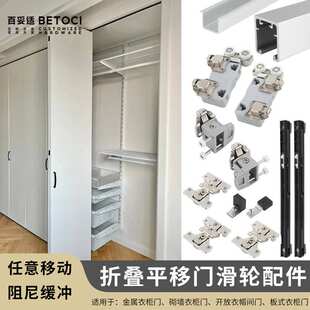 步入式衣柜折叠门配件 开放式衣帽间平移门左右推拉滑轮吊滑五金