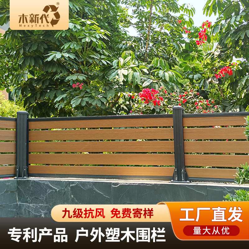 塑木围栏花园庭院室外防腐木围栏装饰生态木园艺栅栏户外木塑围栏
