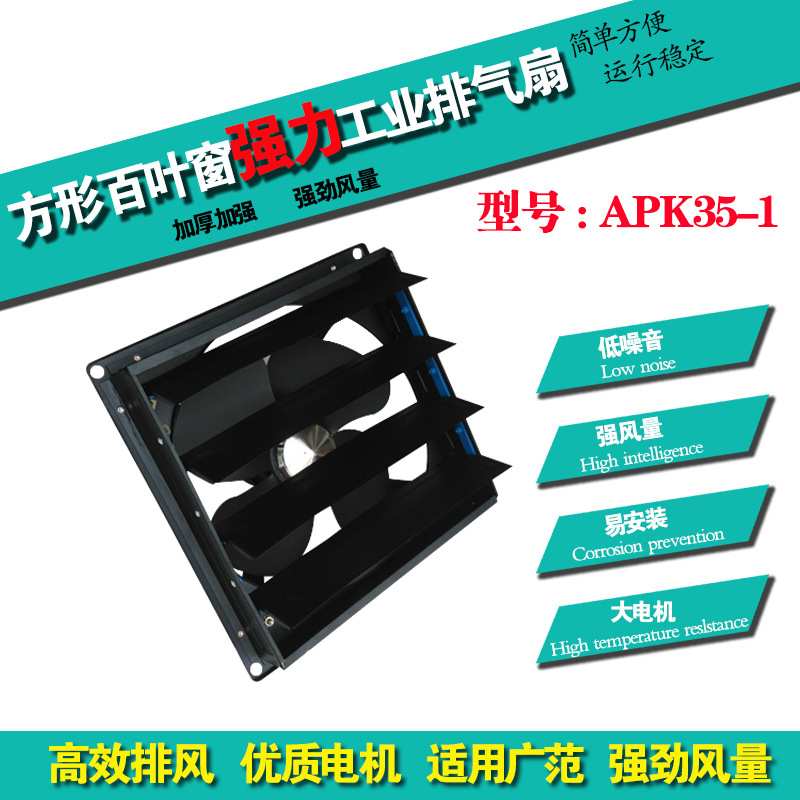 百叶窗排气扇14寸APK35-1厨房油烟扇厂房换气扇通风扇工业排风扇