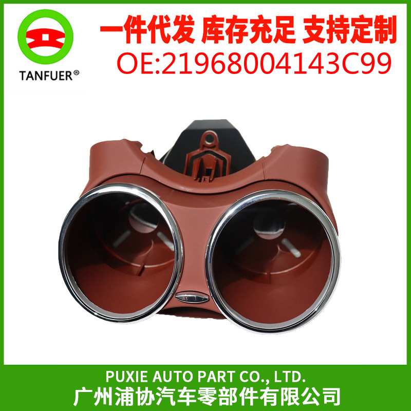 适用于奔驰GLC 汽车水杯架 饮料杯架 A21968004143C99 红棕色杯架