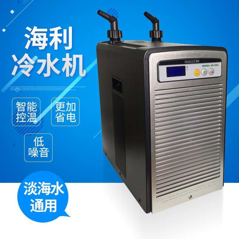 海利冷水机HS-28A HS-52A HS-66A HS-90A 海水珊瑚缸水冷温控设备