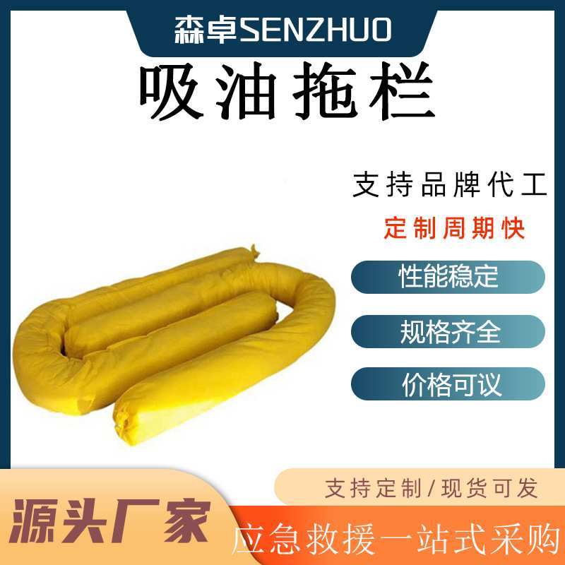 围油栏吸油拖栏吸油索工业吸油棒吸油棉条水地面拦截吸收油污拖栏