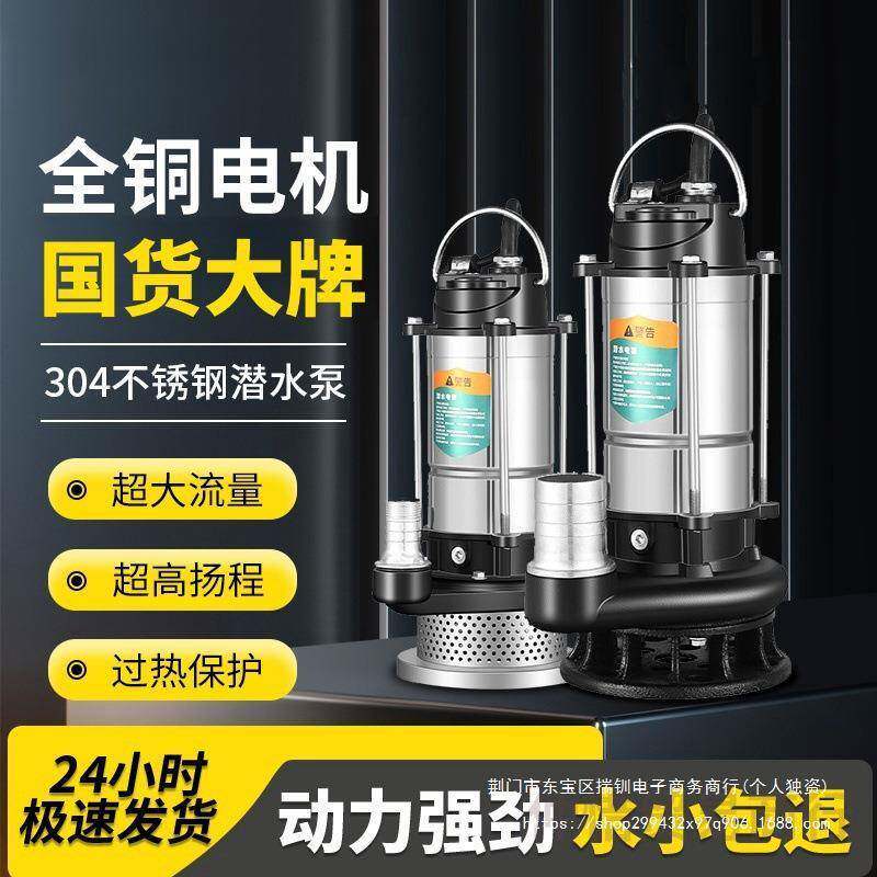 不锈钢潜水泵220家用小型水泵高扬程大流量农用抽水泵自动污水泵