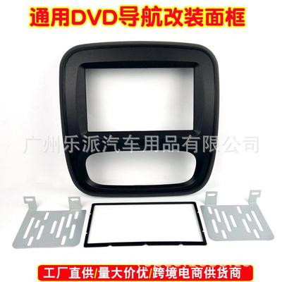 适用2015雷诺Trafic/欧宝Vivaro车载音响面框DVD导航改装面板