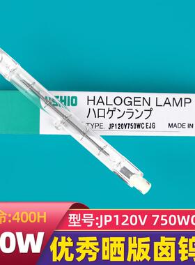 USHIO优秀120V 750W对色灯管D65标准光源JP 120V750WC EJG 灯箱用