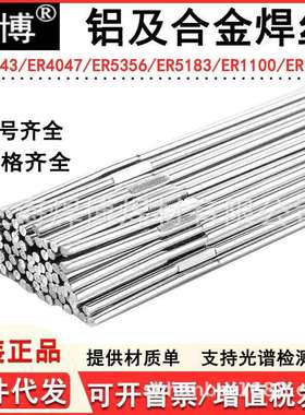 铝焊丝ER5356/ER5183铝镁合金AIMg4.5Mn0.7(A)氩弧焊铝焊丝铝焊条
