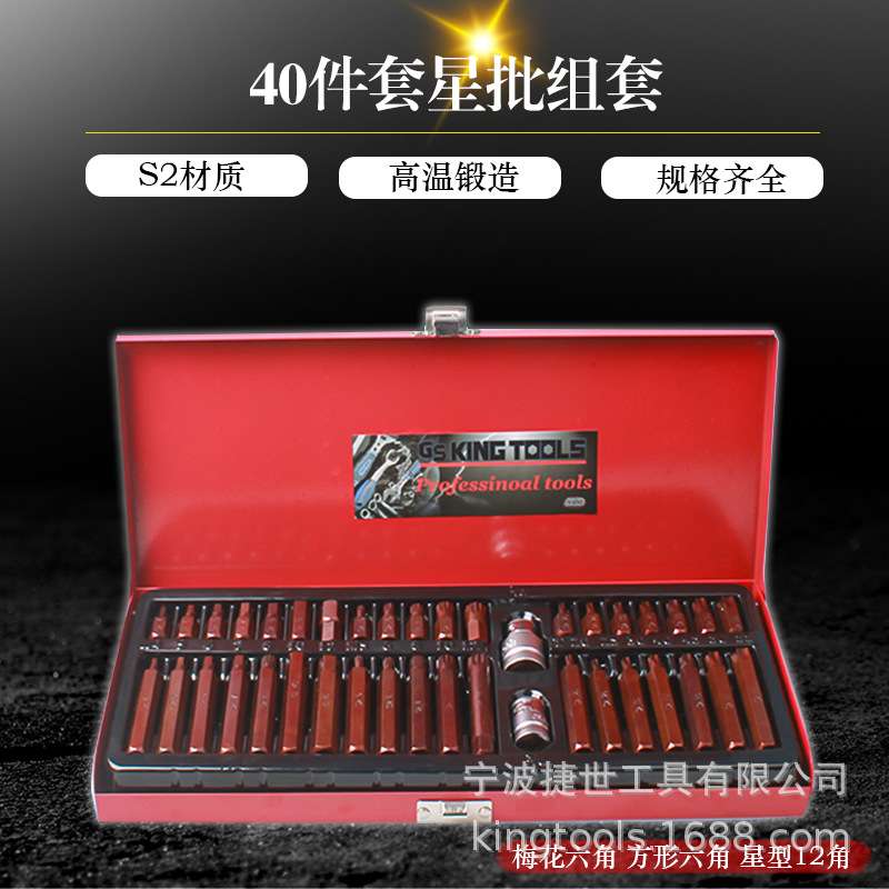 40件套汽修旋具批头S2材质/CR-V材质