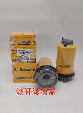 工程机械配件挖掘机油水分离滤芯滤清器过滤器320/07416滤芯