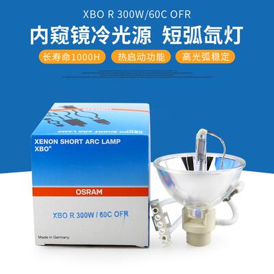 OSRAM欧司朗XBO R 300W/60C Rudolf诺道夫LX2300冷光源灯泡