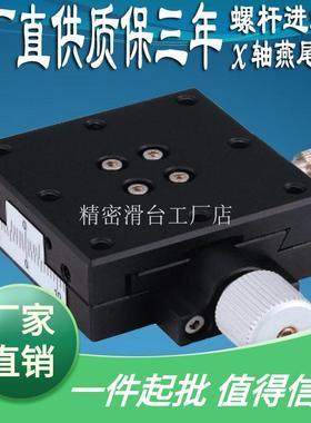 SEMC1A25406080型滑台十字轴螺杆平台光学手动移动位移微调X