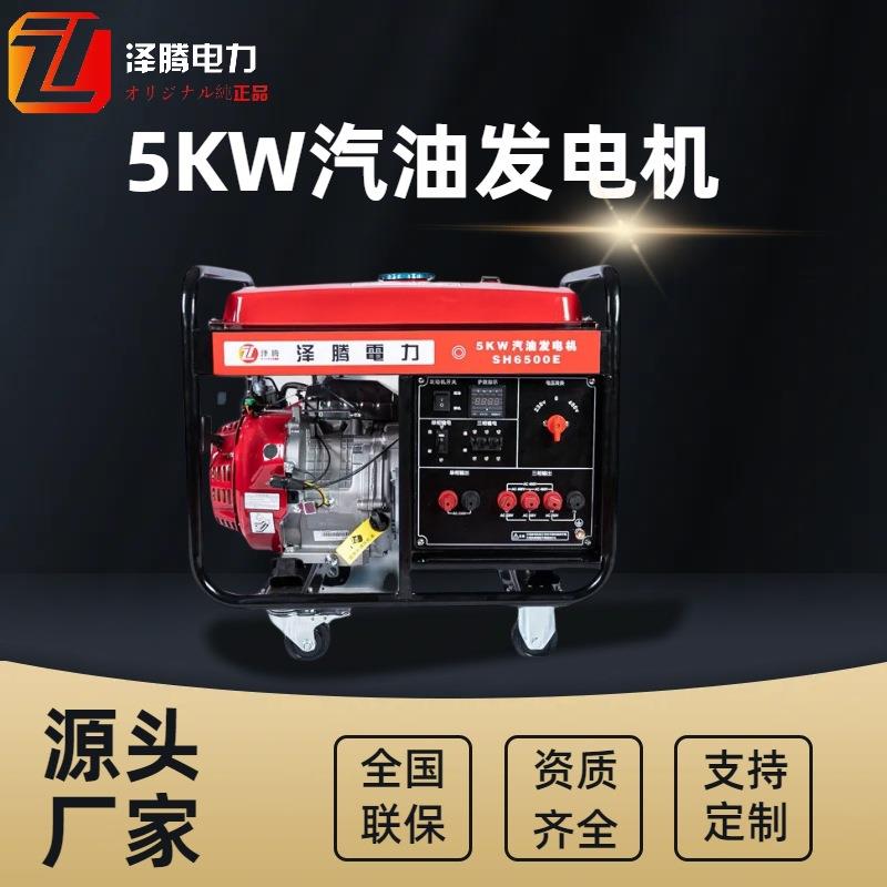 泽腾电力5KW汽油发电机SH6500E 单三相电压 纯铜电机 单缸风冷