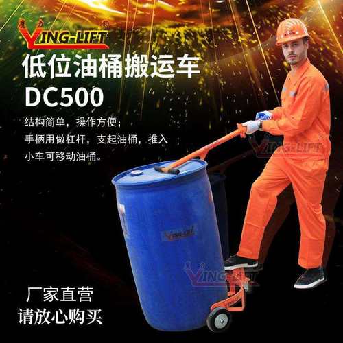 鹰力低位油桶搬运车DC500手拉油桶车手推便携式扶桶车移动底座