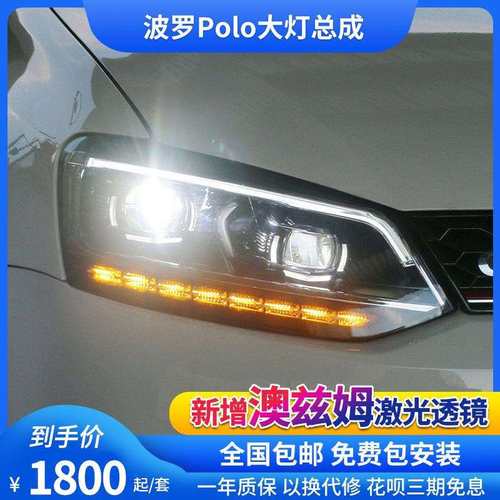 Polo大灯11-18款波罗改装LED日行灯天使眼双光透镜氙气大灯总成
