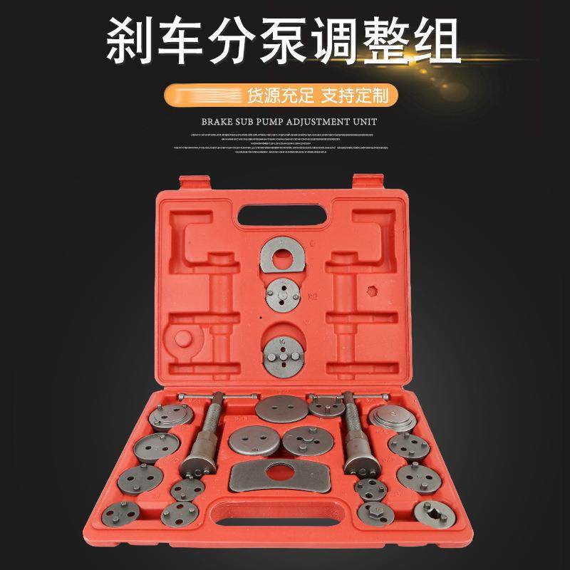 22Pc正反牙蝶式刹车分泵调整组蝶式刹车拆装更换回位器汽修工具