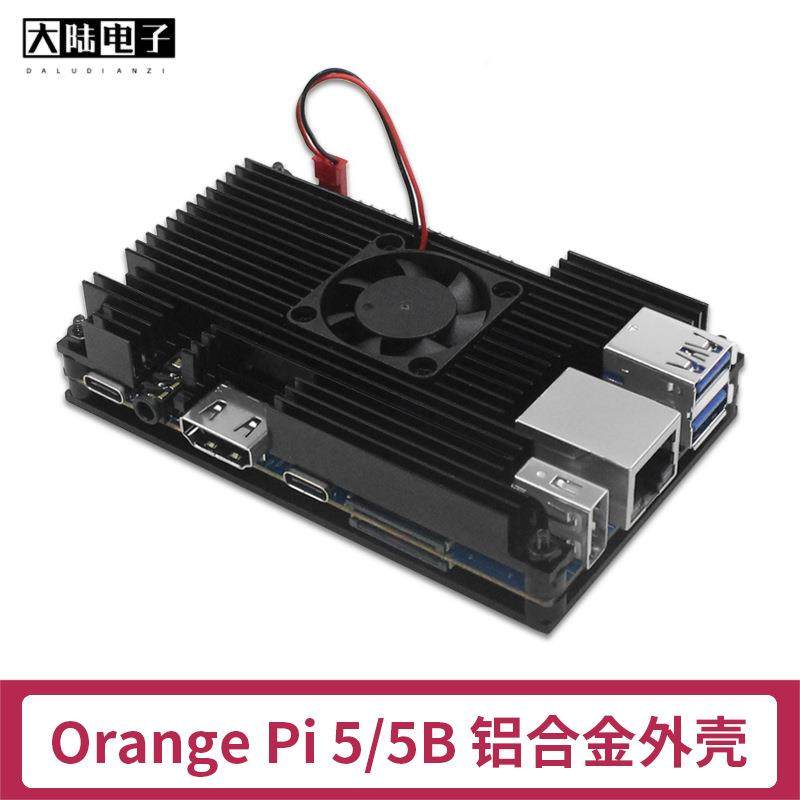香橙派5B铝合金散热外壳 Orange Pi 5/5B主板散热风扇保护壳盒子