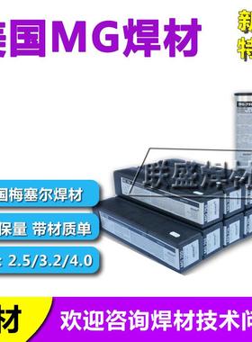 MESSER/ MG660 电焊条焊条规格齐全