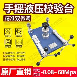 MY629YS液压校验台双微调手动液压源真空液压校验器高压压力泵