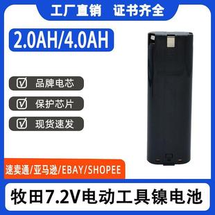 冲击电钻电池 7.2V充电式 园林工具电池 7002 替代MAKITA牧田7000