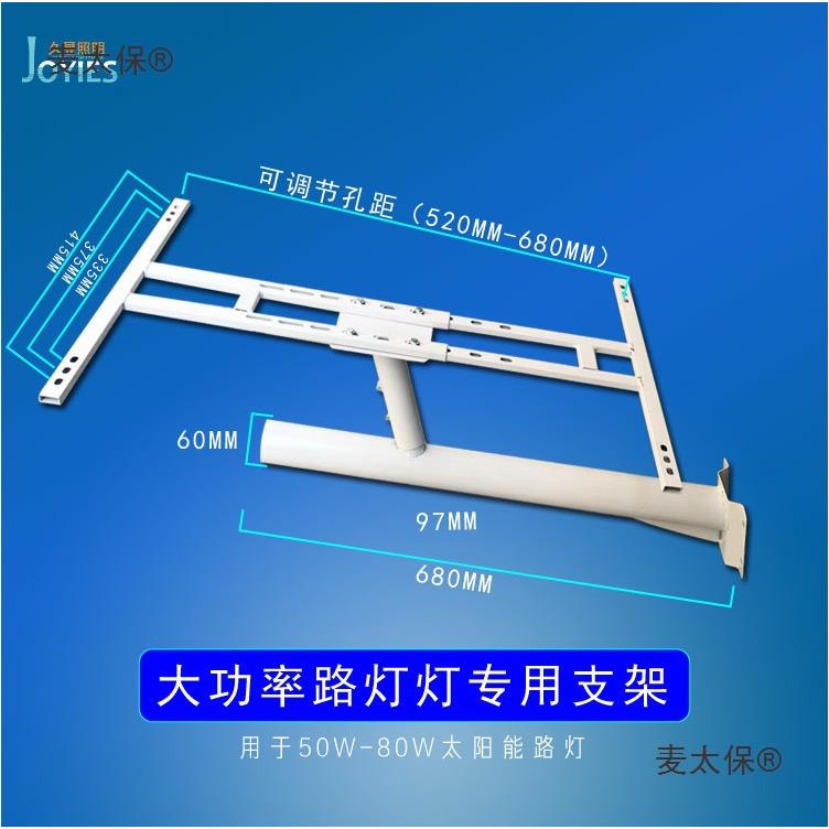 N6RS光伏板支架60W80W100W可调长短太阳能工程路灯安装麦太保
