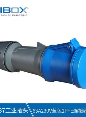 TIBOX工业接插件 63A230V2P+E连接器IP44 T1237工业插头连接器