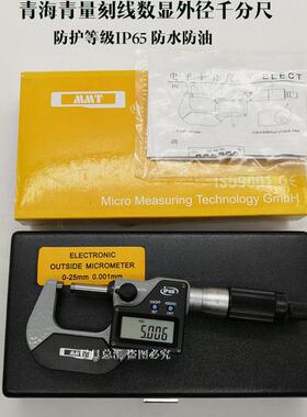 QLR/MMT青量刻线数显外径千分尺0/25/50/75/100/125/150*0.01mm