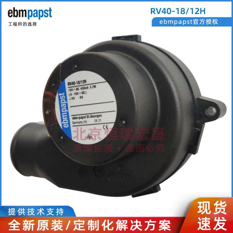 全新 RV40-18/12H ebmpapst 散热风扇12v 5D动感座椅扶手轴流风机