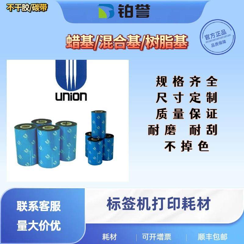 UNION 联合UN020高速碳带彩色蜡基碳带红色绿色蓝色碳带,农机/农具/农膜,其它农用工具,淘宝优惠券,粉丝福利购,淘宝优惠卷