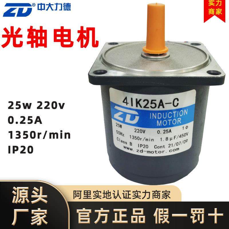 刨冰机电机4IK25A-C/S抛光设备/流水线马达单相/三相220V