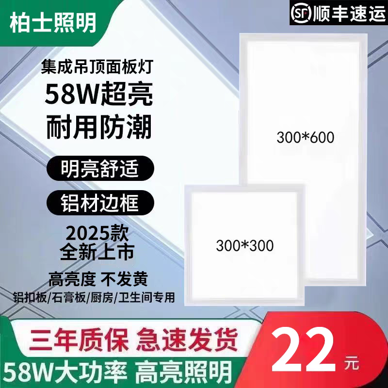 集成吊顶led平板灯铝扣板面板灯300x300x600厨房厕所卫生间嵌入式,家装灯饰光源,平板灯/面板灯,淘宝优惠券,粉丝福利购,淘宝优惠卷
