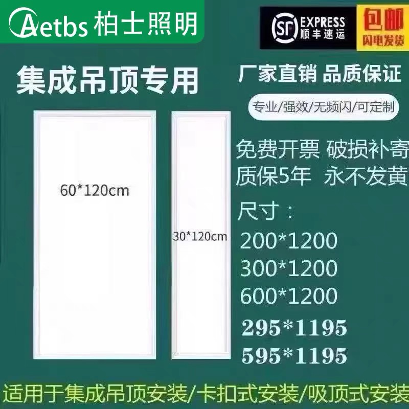 300x1200led平板灯30x120厨房灯铝扣板嵌入式面1.2cm超薄
