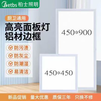 集成吊顶灯450x900LED平板灯客厅书房铝扣板嵌入式大板45x45led灯