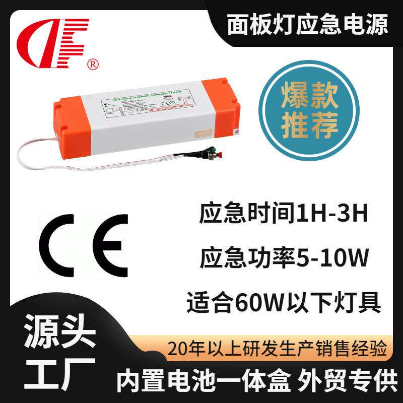 降功率灯具应急电源180分钟筒灯面板灯应急驱动带电池