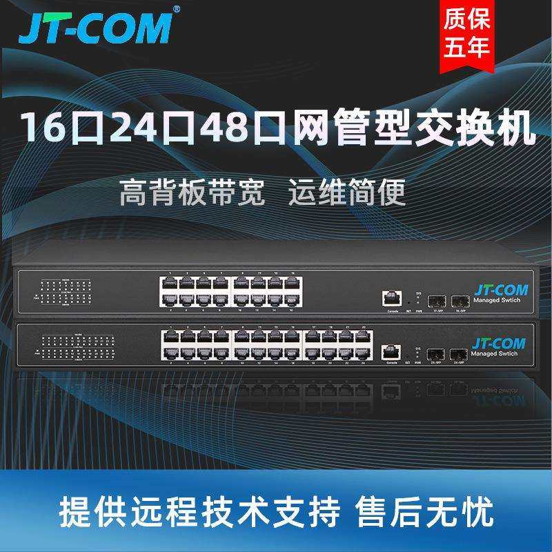 千兆16口24/48电口4/6个万兆光交换机网络管理型VLAN环网三层核心