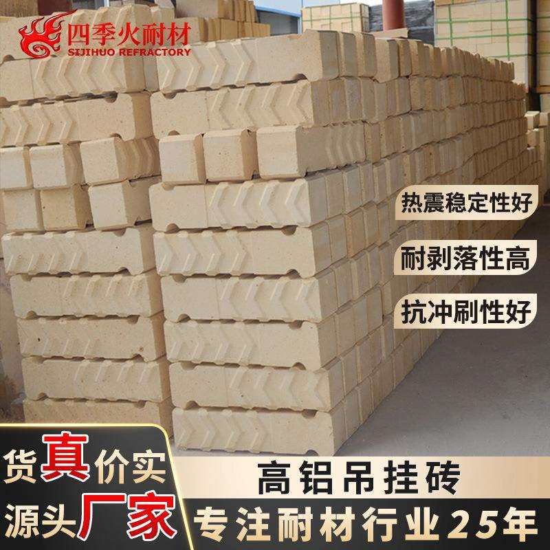现货吊挂砖河南厂家直供工业炉顶用高铝质锚固砖加热炉吊挂砖