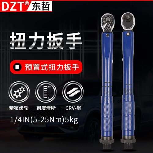 新款1/4IN 5-25Nm扭矩扳手预置式固定高精密度可调式扭力扳手工具