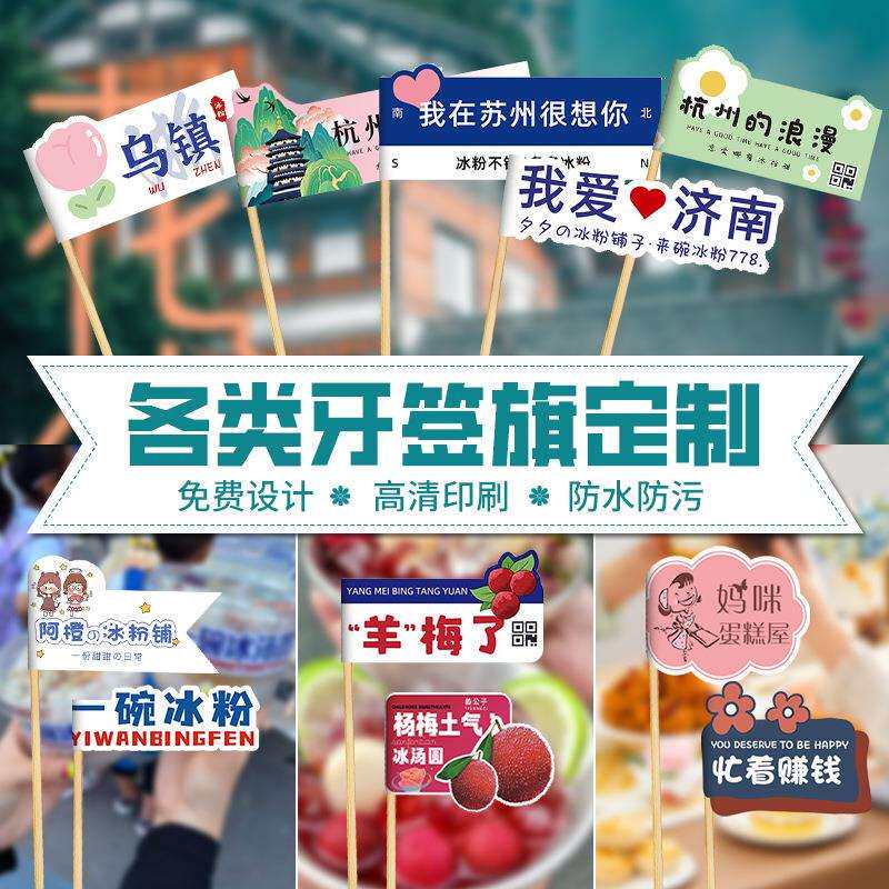 牙签蛋糕小插旗定 制网红甜品食品标签插牌餐饮汉堡冰粉竹签旗