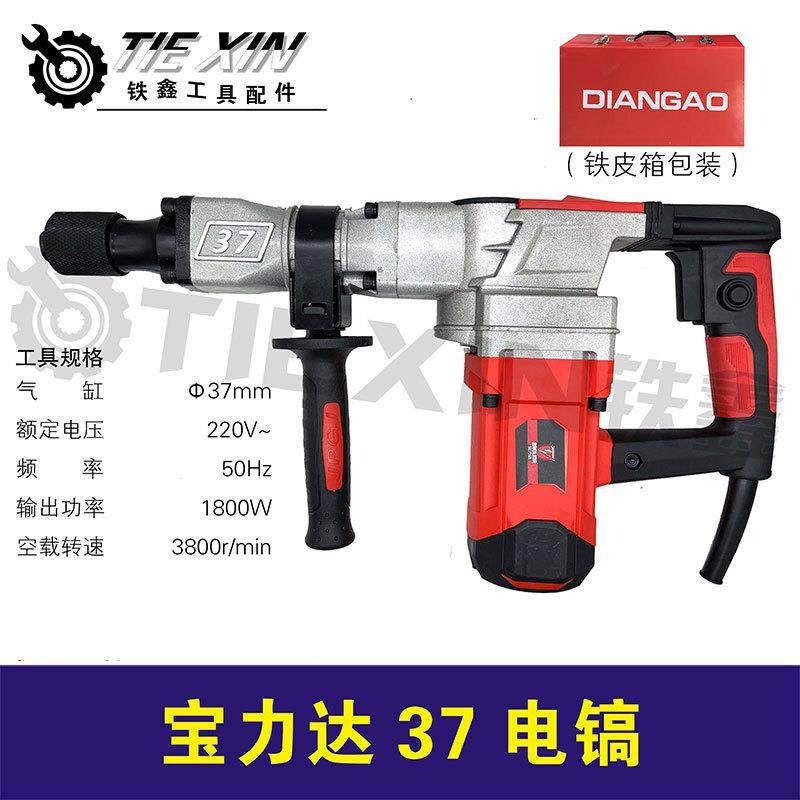 【货号05482】宝力达37电镐精品全铜37气缸电镐1800瓦（整机）,农机/农具/农膜,其它农用工具,淘宝优惠券,粉丝福利购,淘宝优惠卷