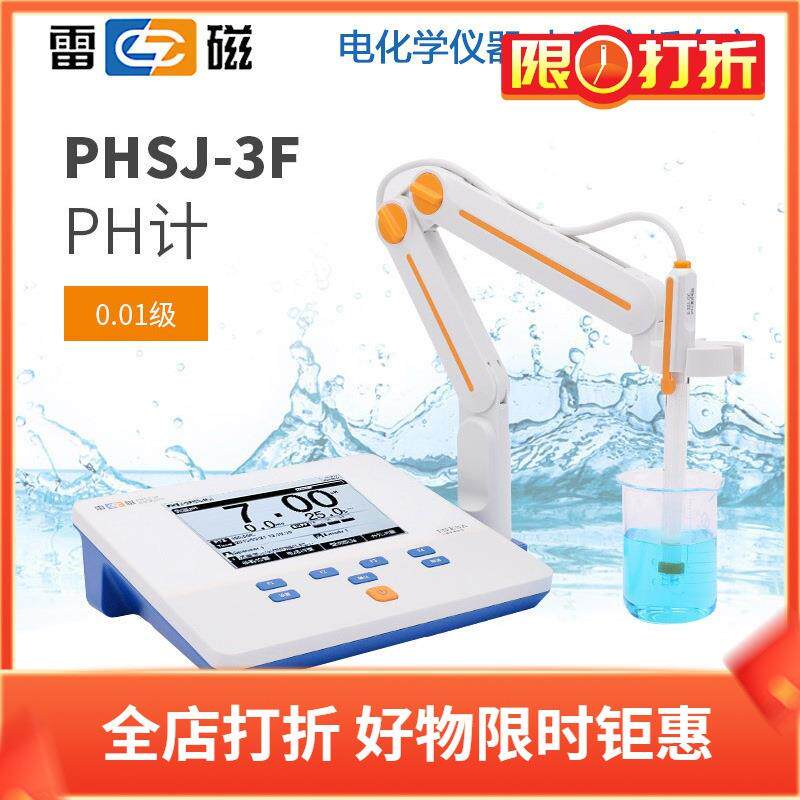 上海雷磁PHSJ-3F PHS-3G PHS-3E实验PH值酸度计污水质检测分析仪