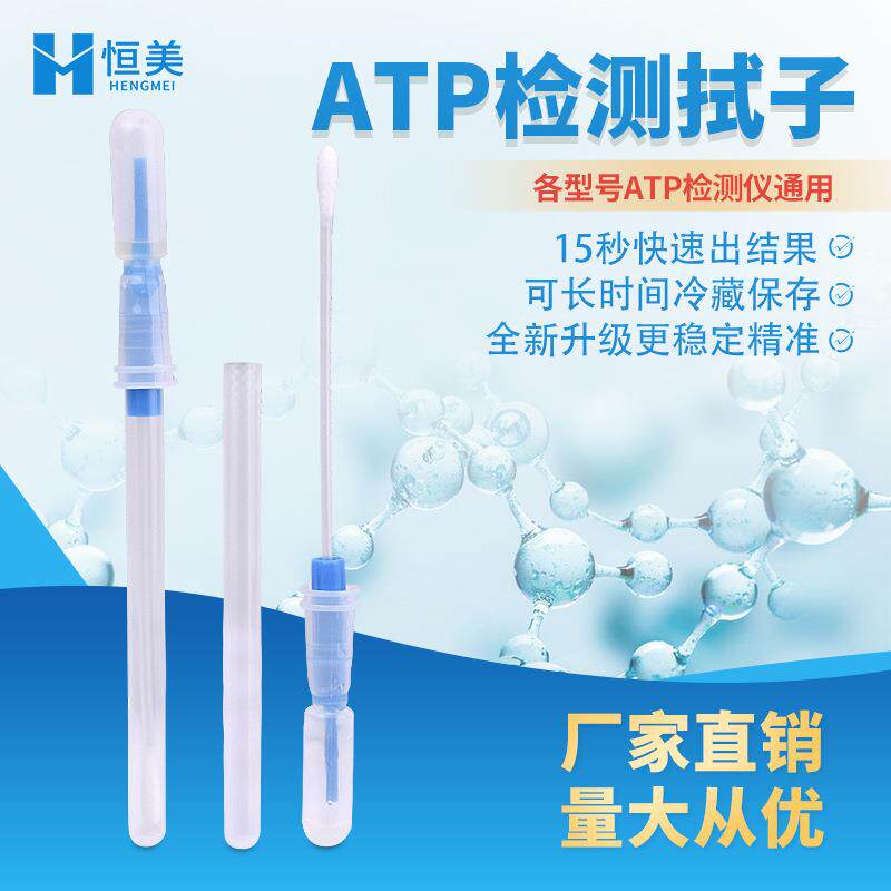 ATP检测拭子清洁度拭子采样棒微生物细菌快速检测拭子高精度