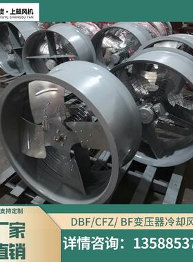 变压器轴流风机 CFZ-7Q8TH 风量13500m3/h 100pa /0.55kw 720r/mi