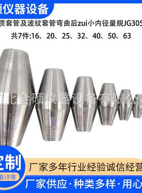 JG3050-11半硬质套管及波纹套管弯曲后内径量规硬质塑料管材