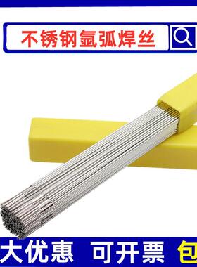 供应H03Cr22Ni8Mo3N不锈钢焊丝 H03Cr22Ni8Mo3N氩弧焊丝 2.0 2.5