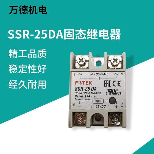 厂家直销工业级固态继电器阳明SSR-25DA 25A单相直流小型继电器