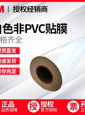 48C-20R白色非PVC贴膜 不透明建筑玻璃贴膜不透视保护膜现货供应