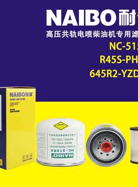 NC-5159X柴滤 R45S-PHC-C 645R2-YZD-02 Z20140023A