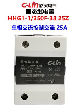 欣灵固态继电器HHG1-1/250F-38 25Z SSR-AA25A 单相交流控制交流